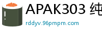 APAK303 纯朴美少女菫被中出高潮绝顶！痴喊『最爱大肉棒！越大越爽！』未经染指的粉嫩美穴少女萝莉